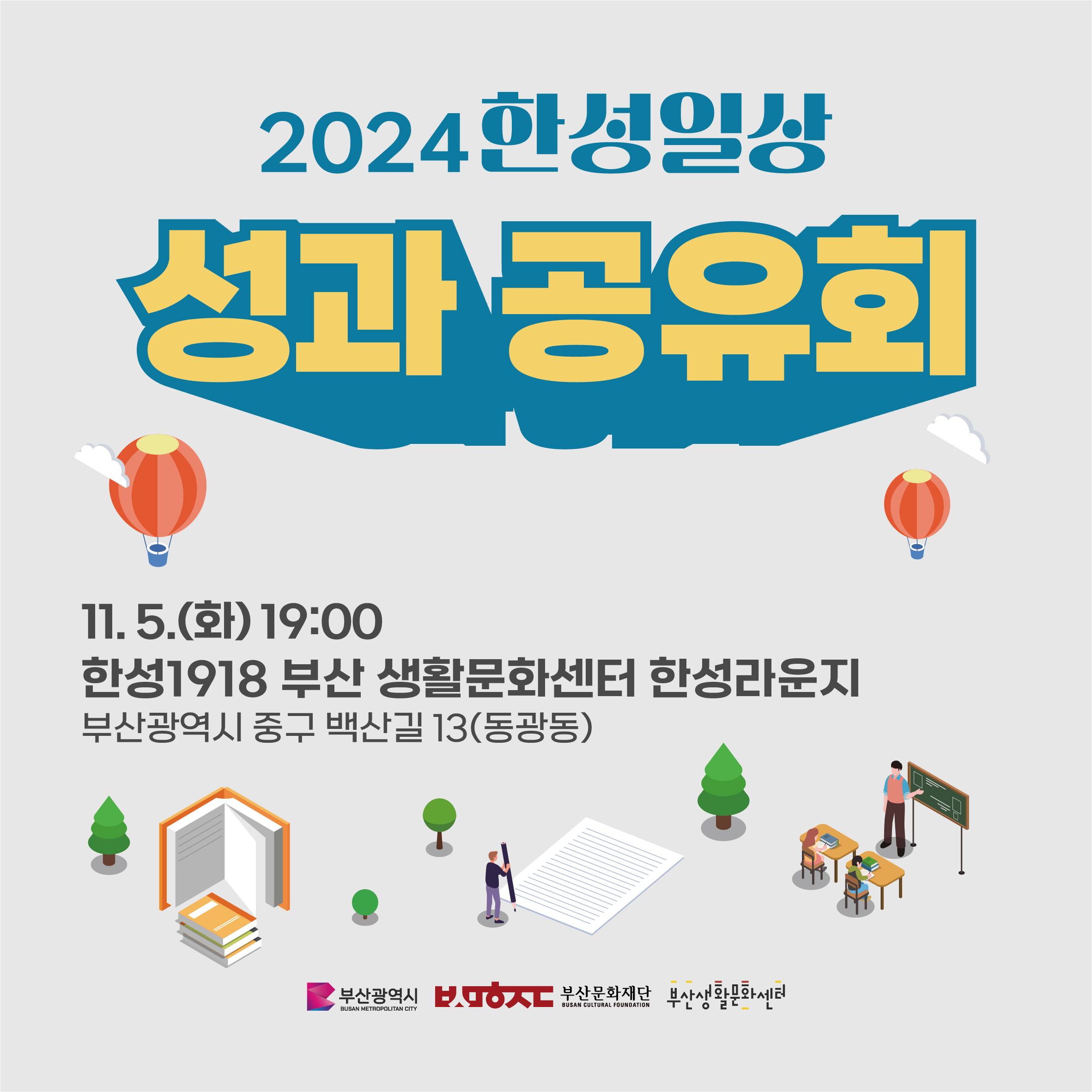 [한성일상]  2024 한성일상 <성과공유회>