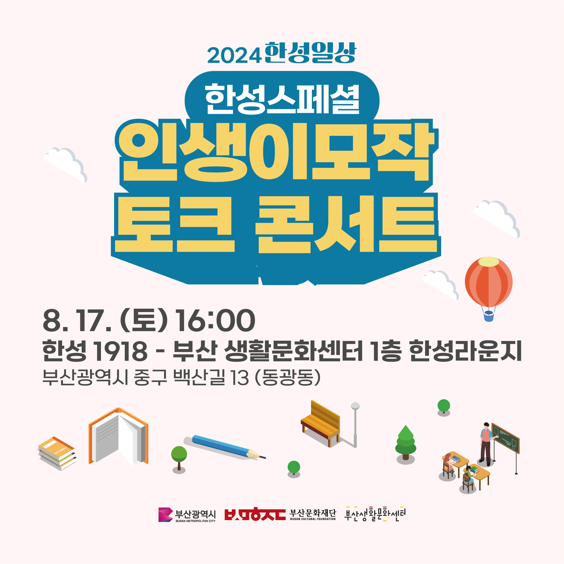 [한성일상] <한성스페셜> 인생이모작 토크콘서트