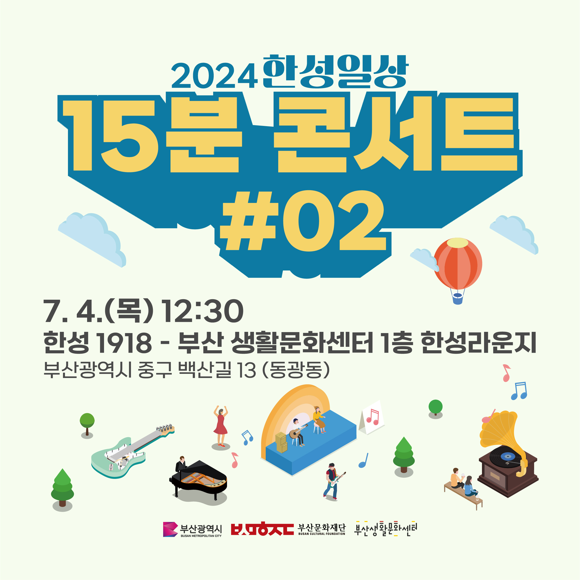 [한성일상] 15분 콘서트 #02