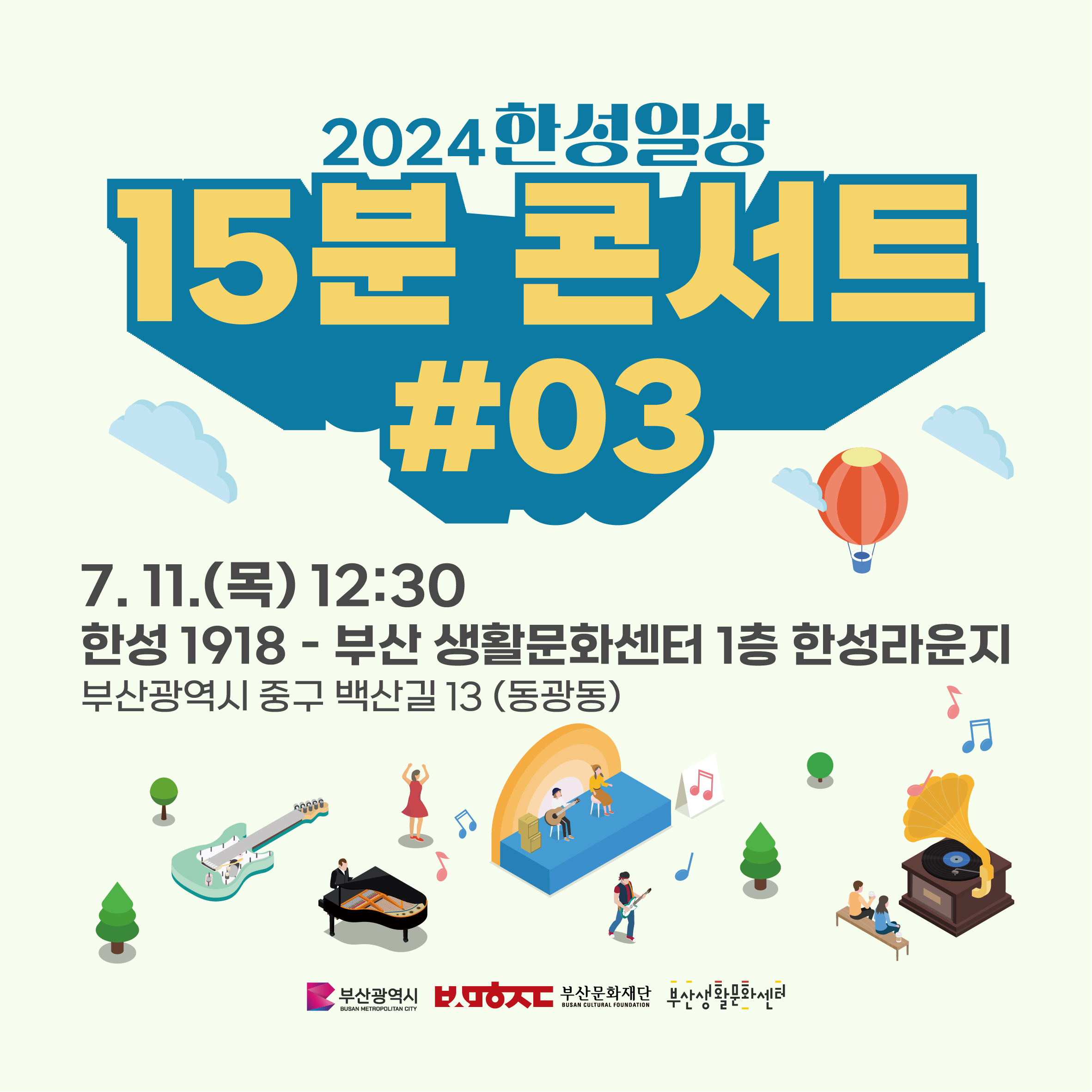 [한성일상] 15분 콘서트 #03