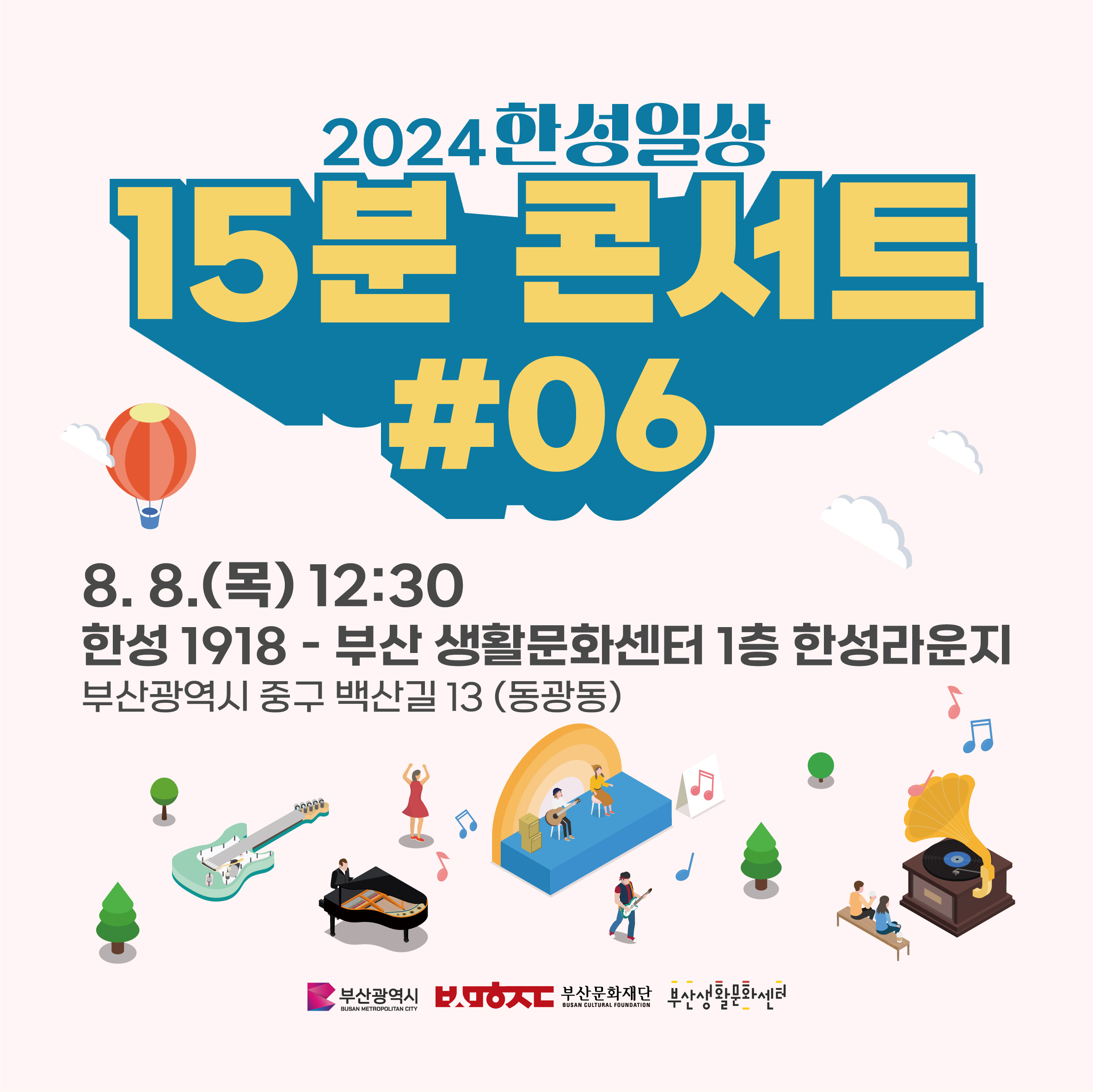 [한성일상] 15분 콘서트 #06