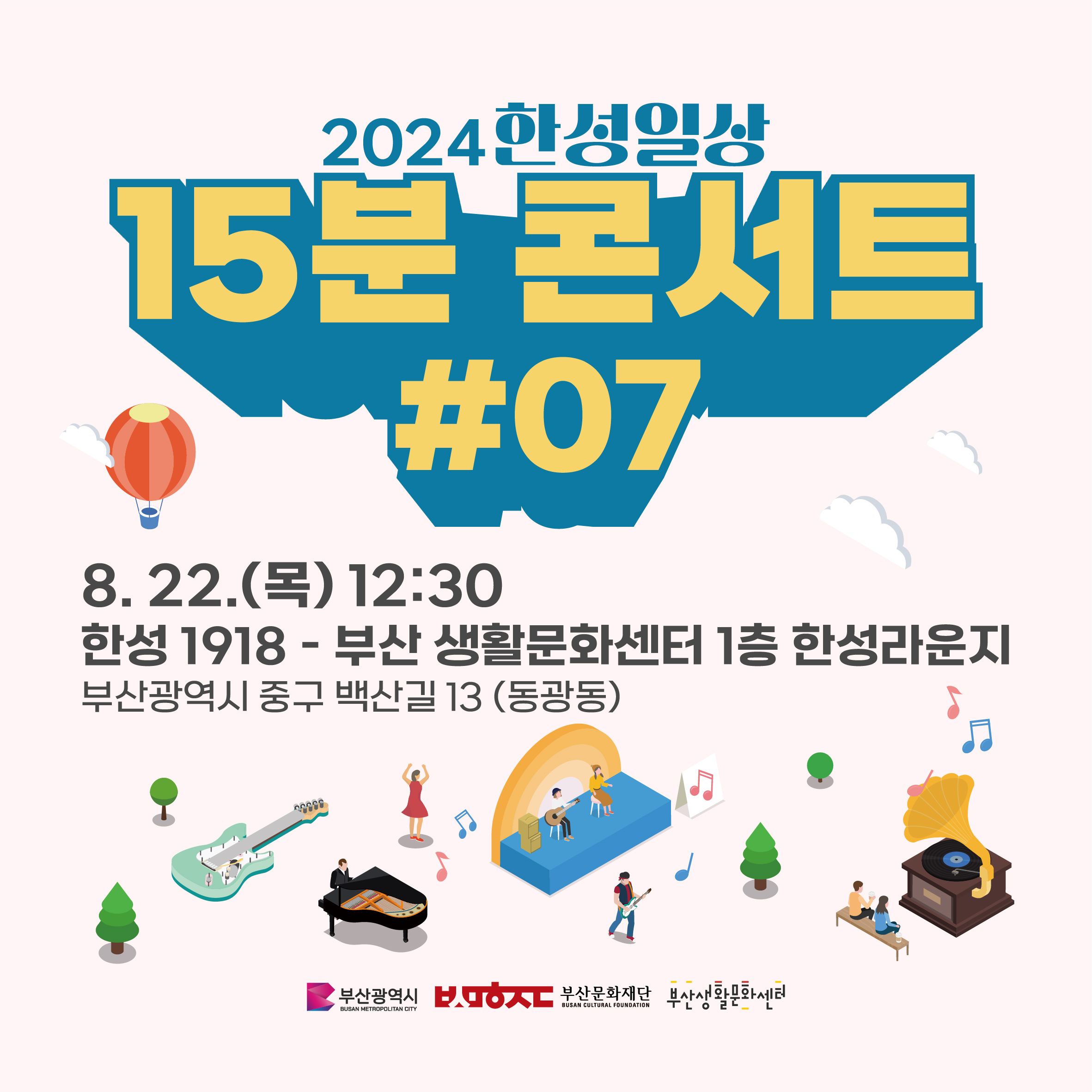 [한성일상] 15분 콘서트 #07