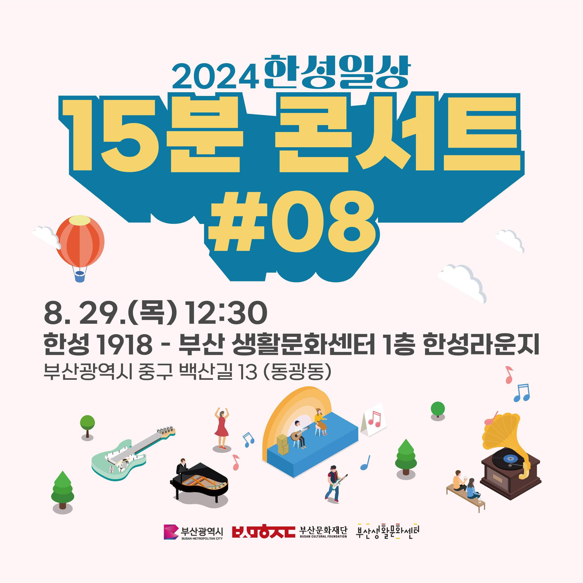 [한성일상] 15분 콘서트 #08