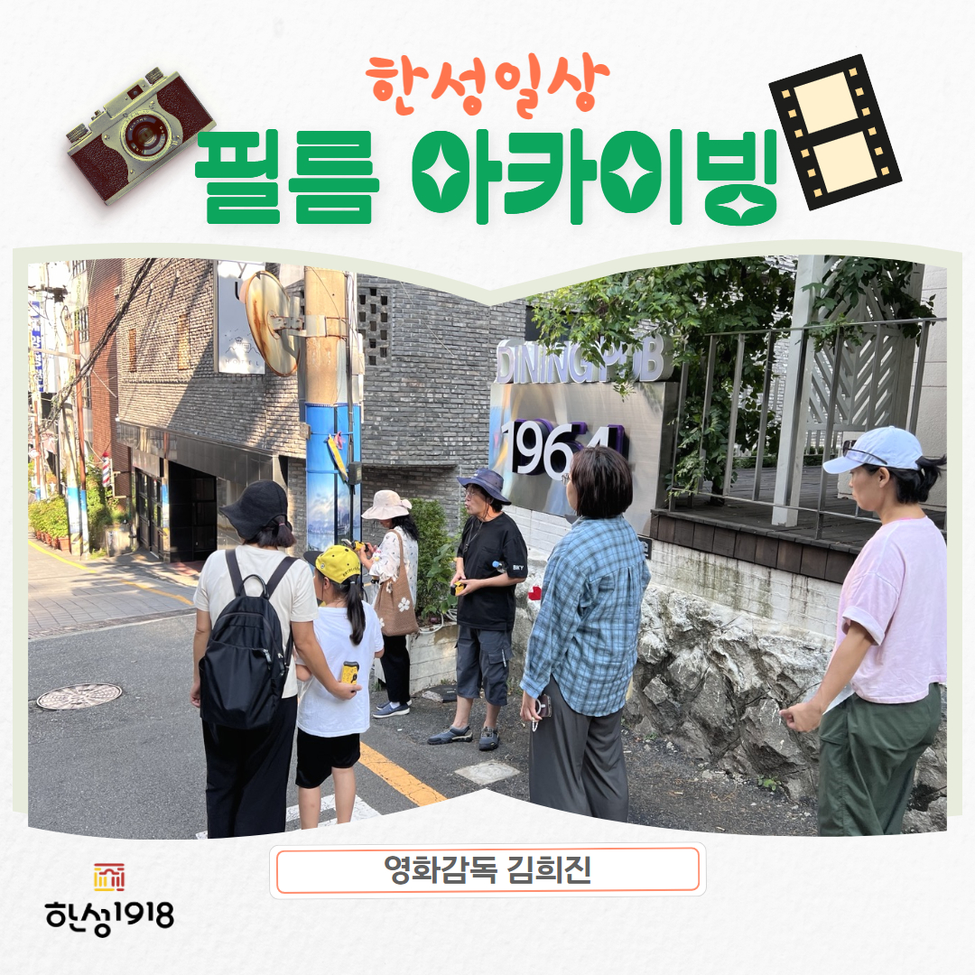 [2024 한성일상] <한성클래스> '필름 아카이빙'
