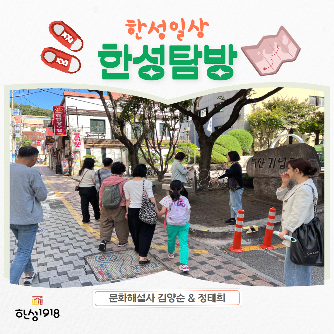 [2024 한성일상] <한성탐방>