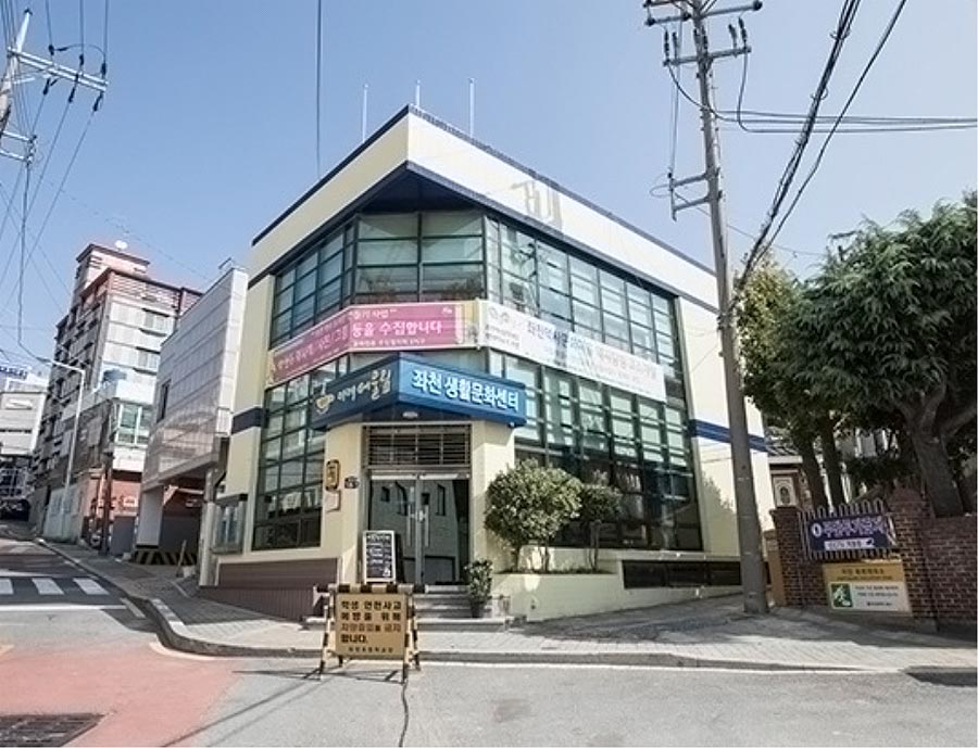 좌천 생활문화센터