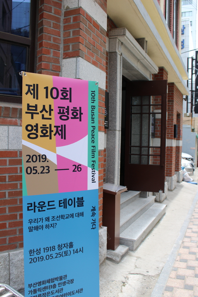 평화영화제 라운드테이블 <아이들의 학교>