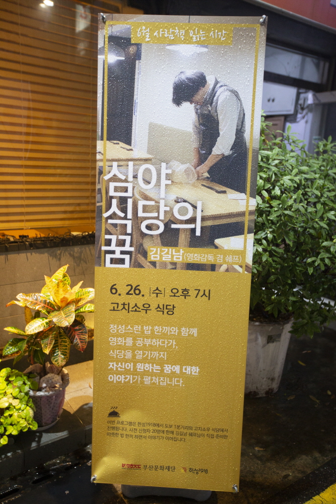 사람책 읽는 시간 4회차<심야 식당의 꿈>