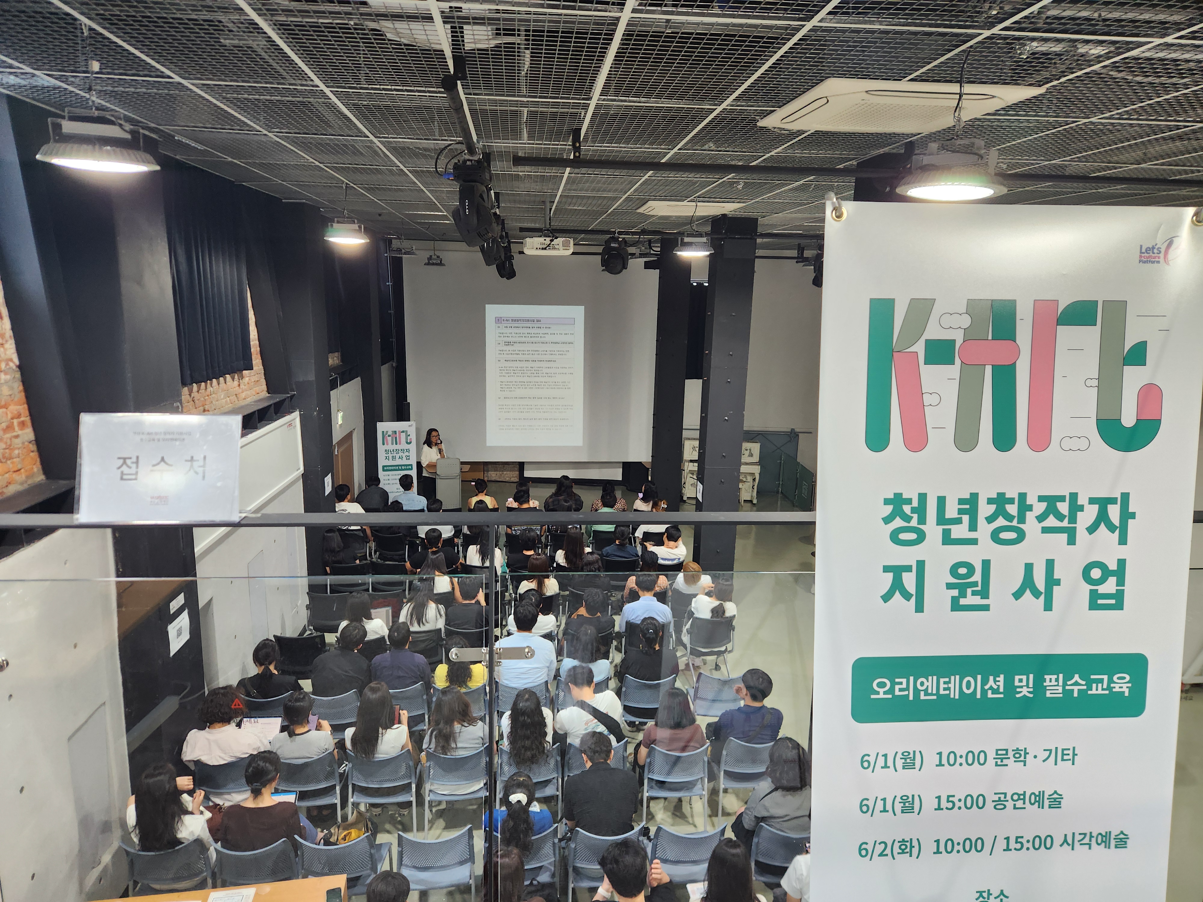 2026년 K-Arts 청년 예술가 지원사업 설명회